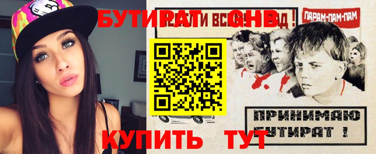 БУТИРАТ оксибутират Усть-Илимск