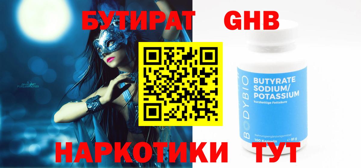 Усть-Илимск  БУТИРАТ оксибутират  Вход с VPN 