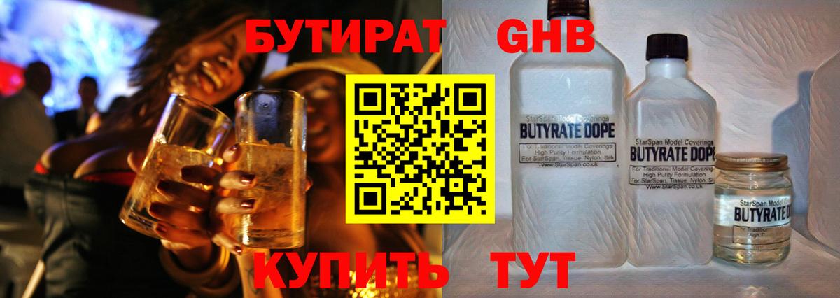 Бутират  БУТИРАТ оксибутират  Вход с VPN  Усть-Илимск 