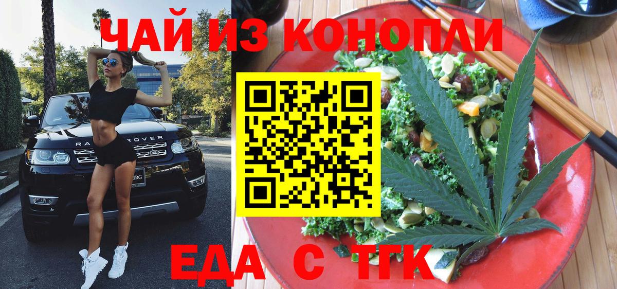 Усть-Илимск  Еда ТГК конопля  Вход с VPN 