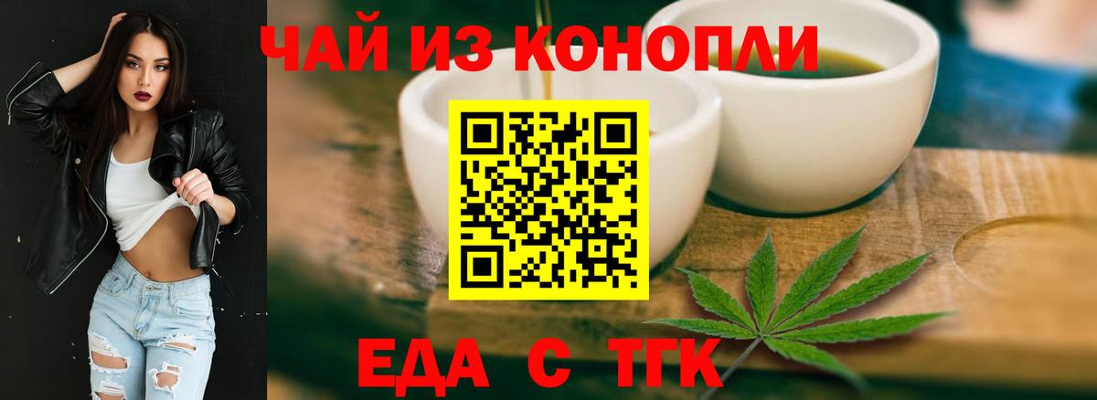 Еда ТГК конопля Усть-Илимск