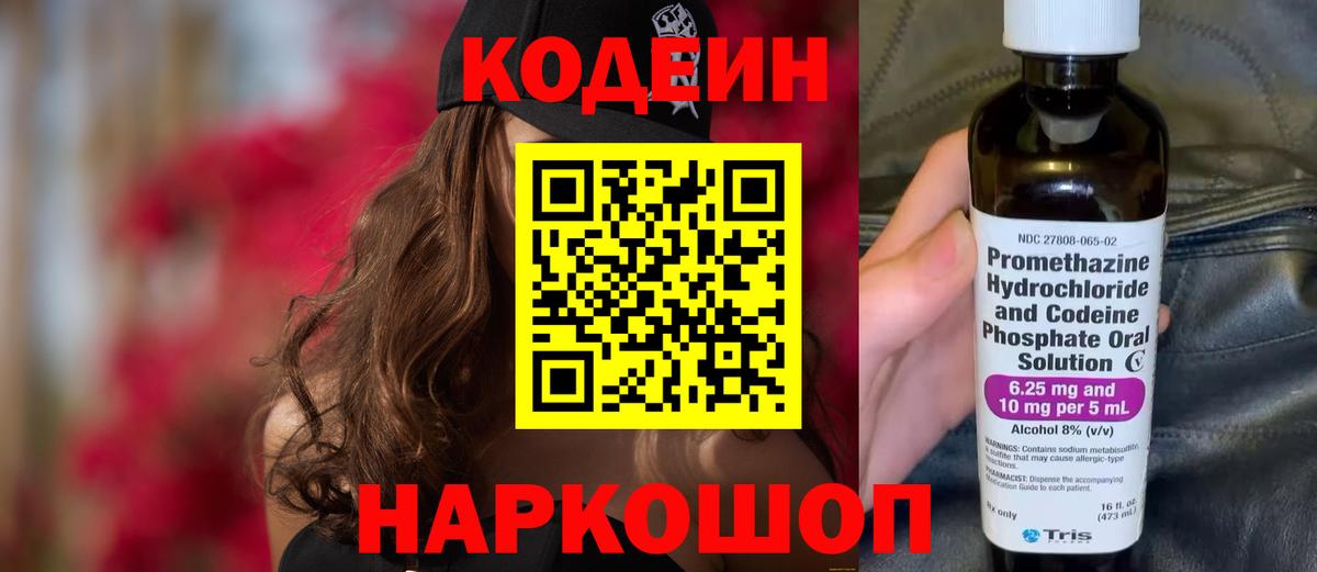 Усть-Илимск  дарнет шоп  Кодеин Purple Drank  Вход с VPN  Кодеин напиток Lean (лин) 
