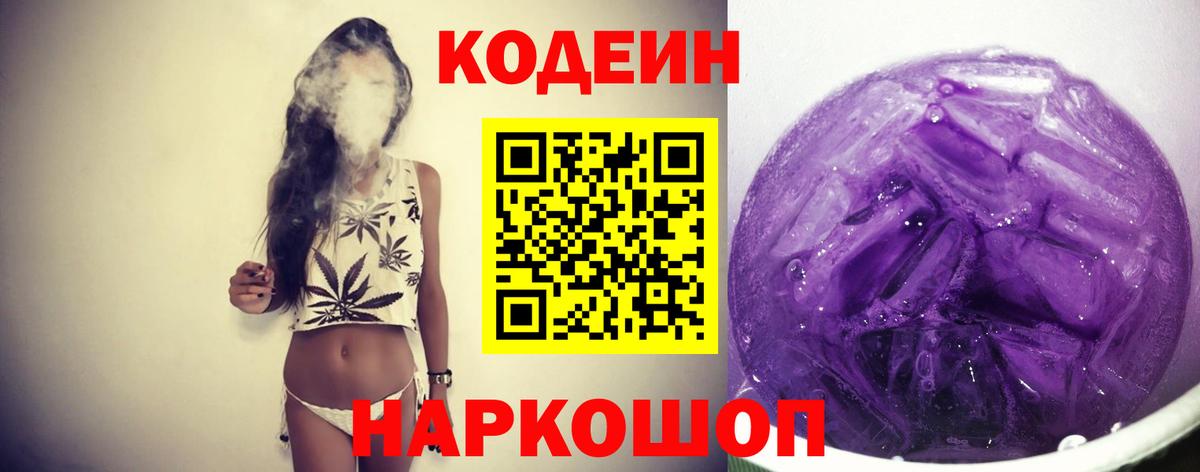 Кодеин Purple Drank  Кодеин Purple Drank  Усть-Илимск  Вход с VPN 