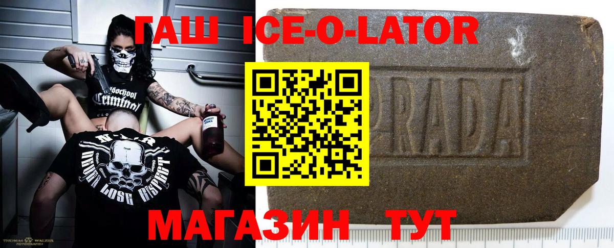 ГАШИШ Ice-O-Lator  Вход с VPN  где купить наркоту  Усть-Илимск 