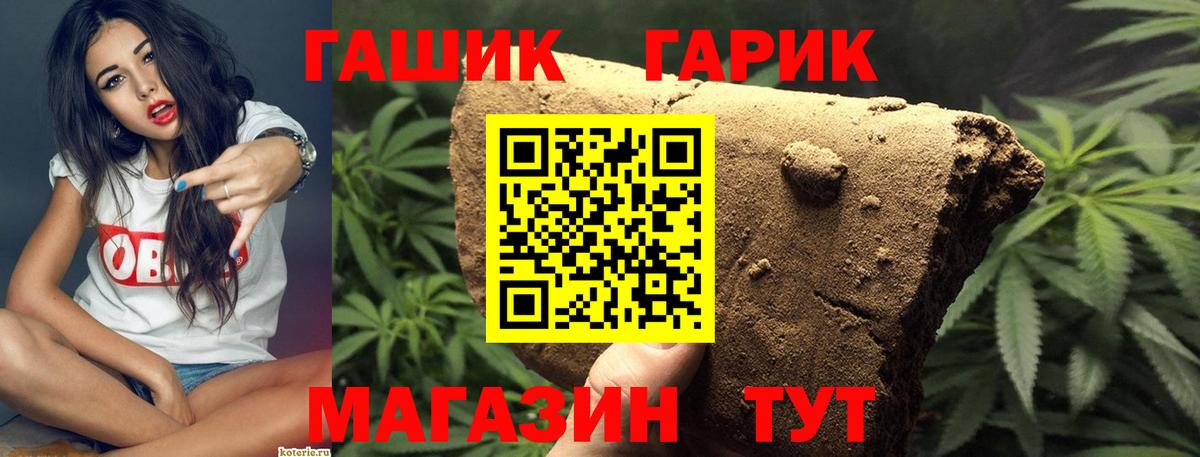 ГАШ гашик Усть-Илимск
