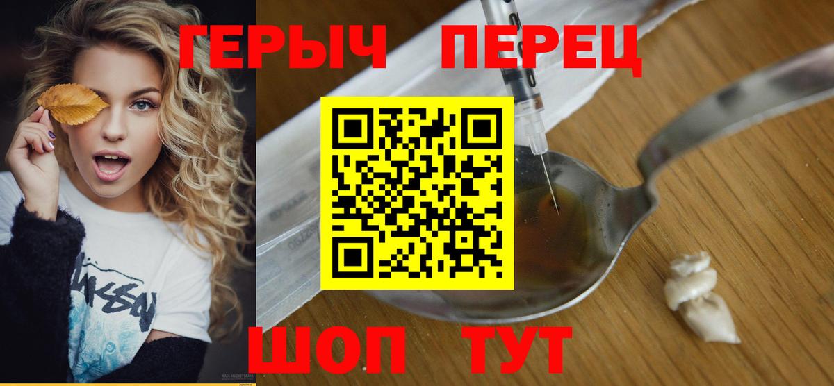 ГЕРОИН герыч Усть-Илимск