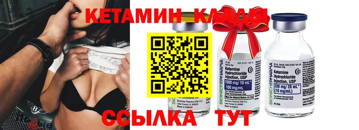 Кетамин ketamine Усть-Илимск