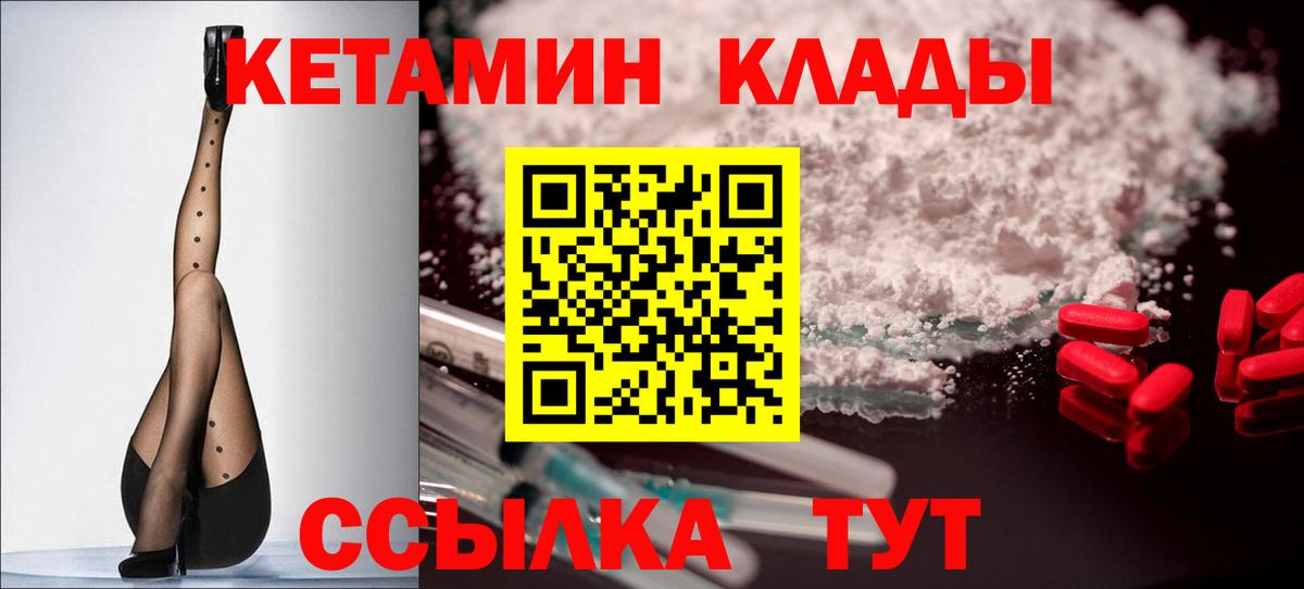 Кетамин VHQ Усть-Илимск