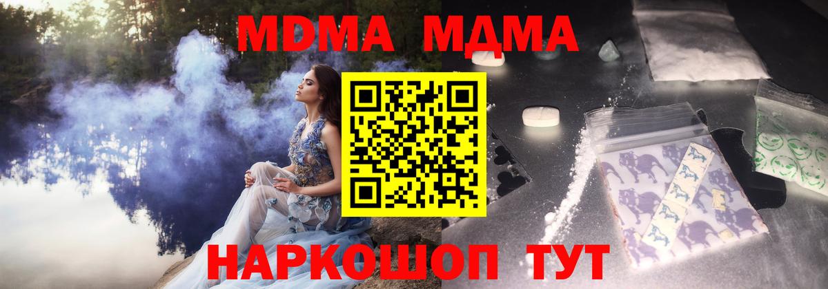 MDMA молли  Вход с VPN  МДМА Molly  Усть-Илимск 