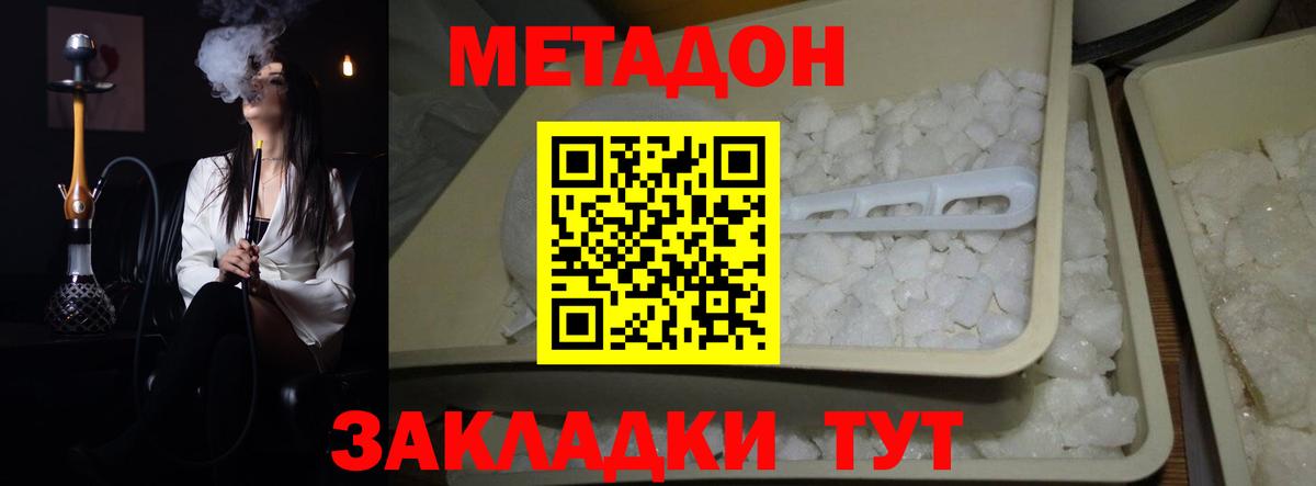 МЕТАДОН methadone  Вход с VPN  Усть-Илимск  МЕТАДОН methadone 