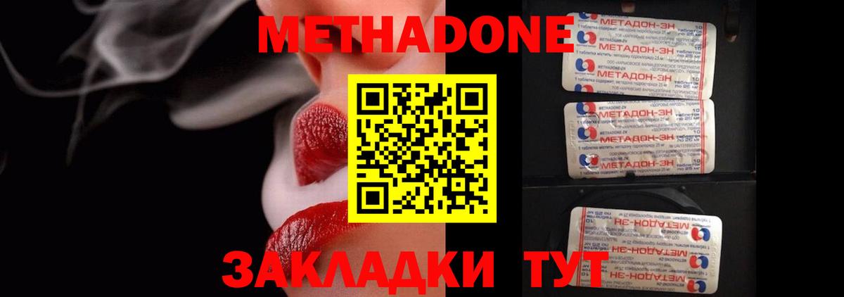 МЕТАДОН белоснежный Усть-Илимск