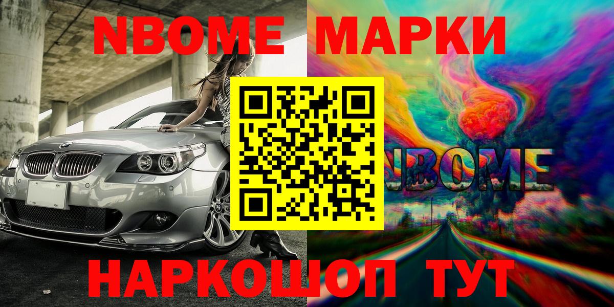 Марки N-bome 1500мкг Усть-Илимск