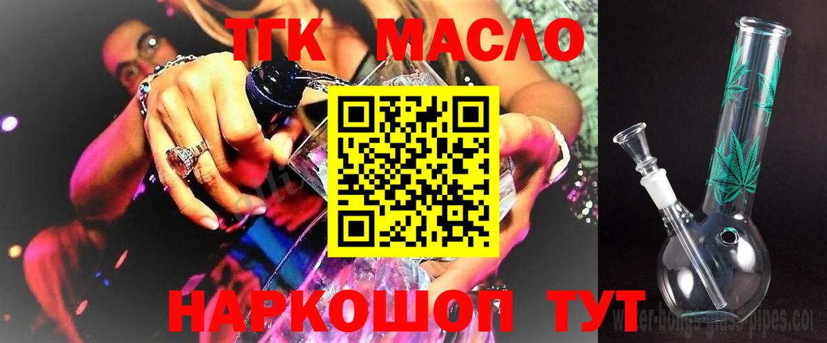 Усть-Илимск  ТГК вейп  ТГК Wax  Вход с VPN 