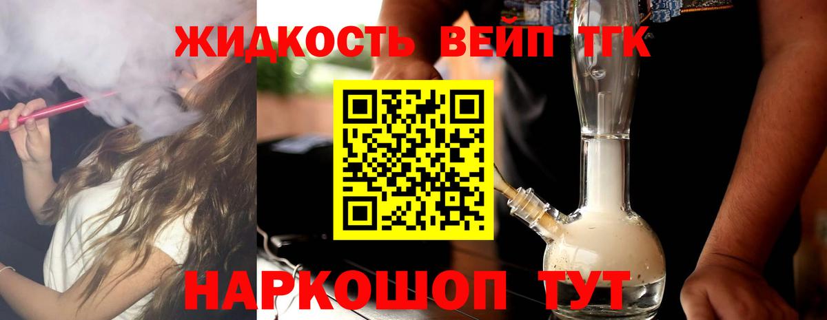 Дистиллят ТГК жижа Усть-Илимск